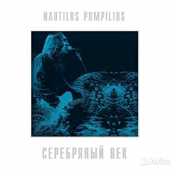 Виниловая пластинка Nautilus Pompilius / Серебрянн