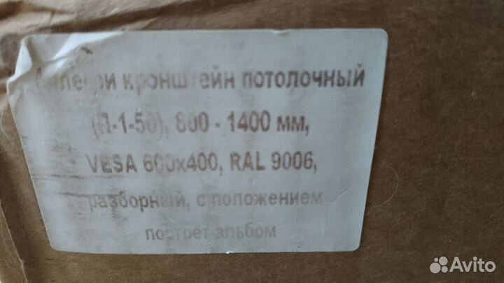 Кронштейн для телевизора потолочный