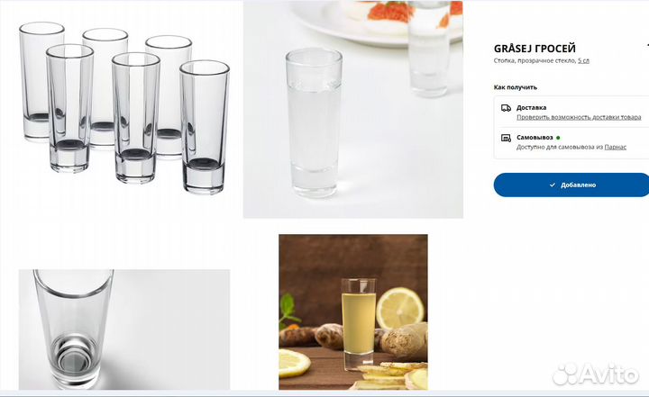 Икея. Гросей Стопка