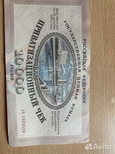 Приватизационный чек