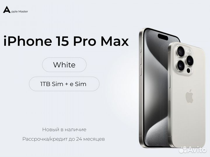 iPhone 15 Pro Max, 1 ТБ