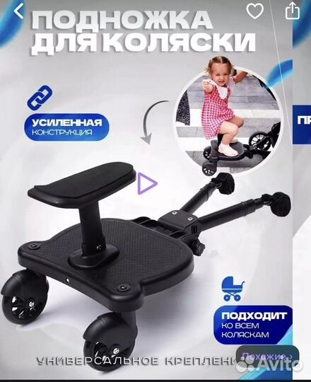Подножка для коляски