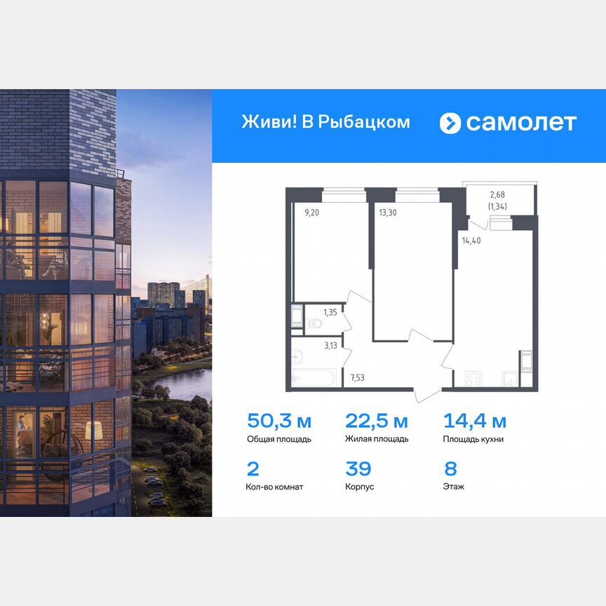 2-к. квартира, 50,3 м², 8/23 эт.