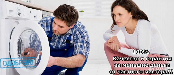 Ремонт стиральных машин на дому частный мастер