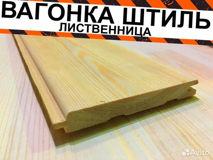 Вагонка штиль лиственница