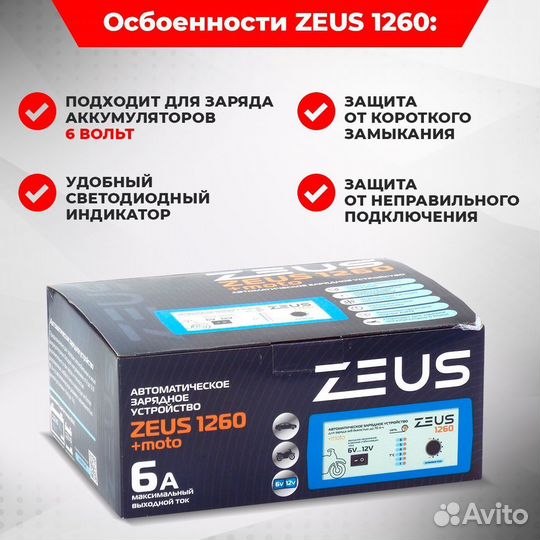 Зарядное устройство zeus 1220 авт./руч