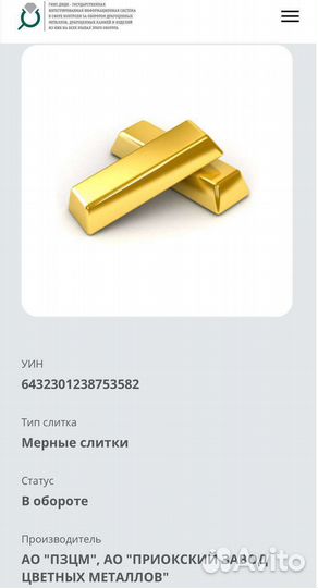 Золотой слиток 999.9