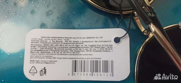 Солнцезащитные очки