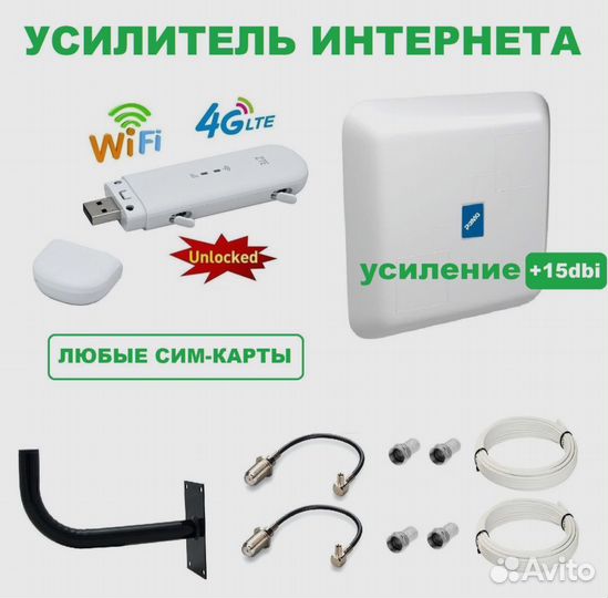 4g модем+усилитель связи