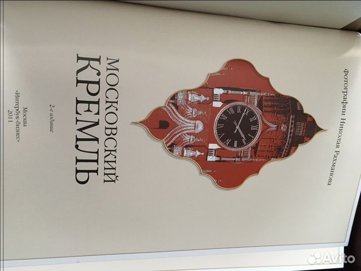 Moscow kremlin. Кремль (переплёт кожа) новая. Vip