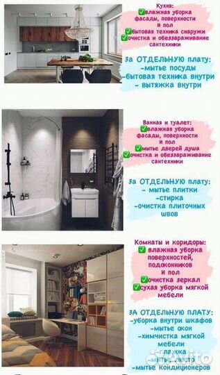 Уборка квартир, помещений, клининг