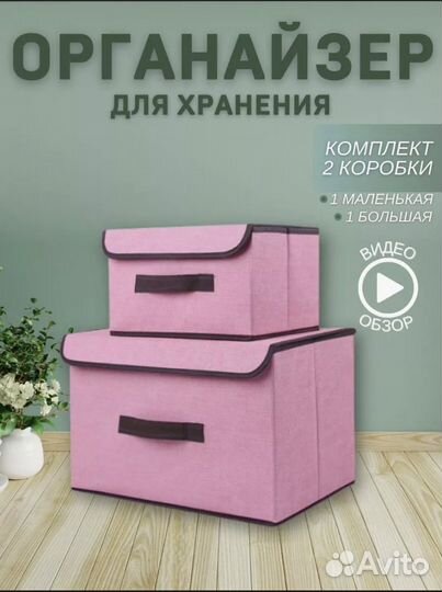 Коробки для хранения