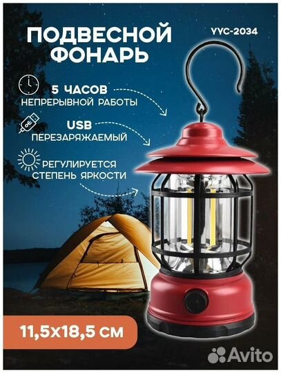 Фонарь подвесной винтажный кемпинговый YYC-2034