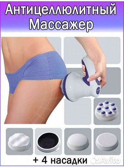 Антицеллюлитный массажер