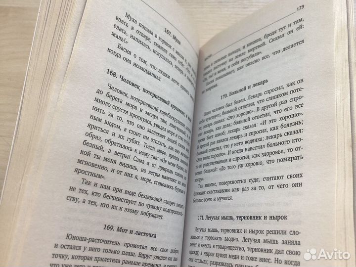 Книга «Эзоп. Басни»