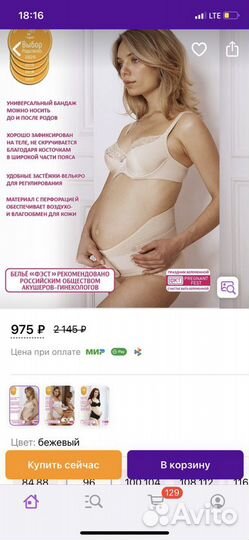 Бандаж для беременных универсальный 2в1