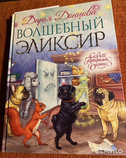 Книги детские Донцова