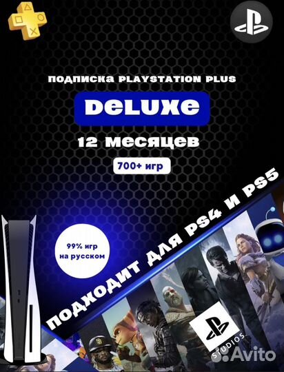 Подписка ps plus 12 месяцев