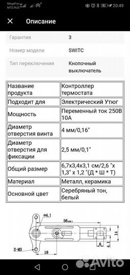 Термостат контроллер на утюг