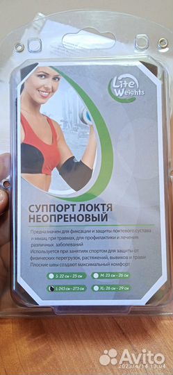 Суппорт локтя. Налокотник