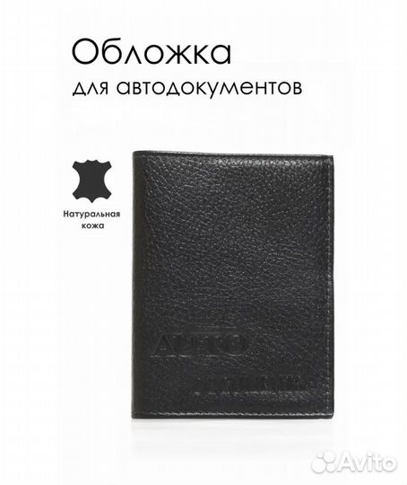 Обложка для автодокументов Натуральная кожа