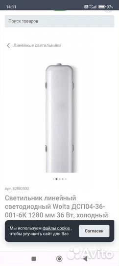 Линейный светильник светодиодный