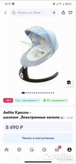 Детская качелька шезлонг