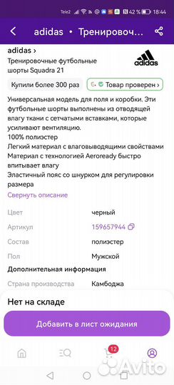 Шорты adidas 152