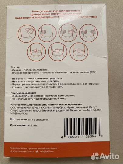 Пупочный пластырь