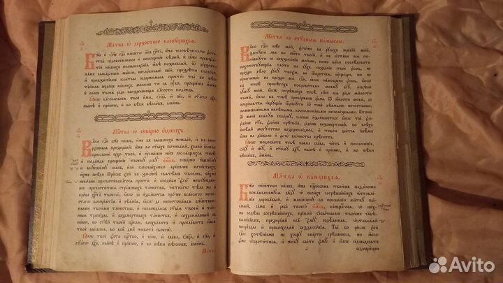 Требник, часослов, собрание разных поучений