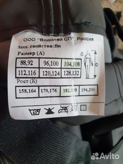 Костюм водонепроницаемый мужской