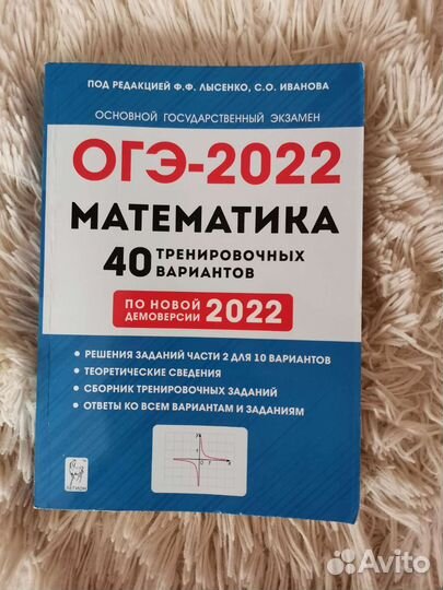 Огэ математика сборник