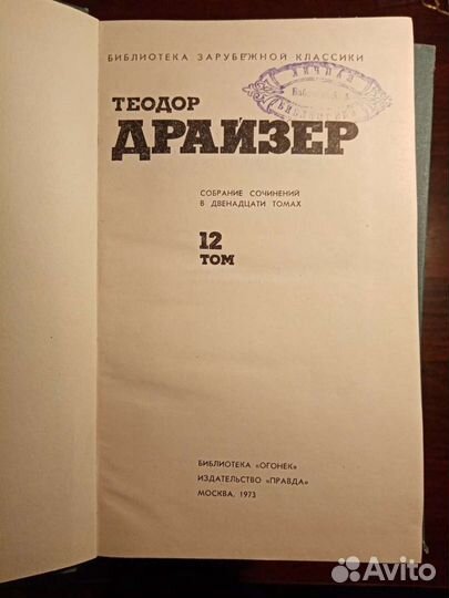 Собрание сочинений Теодора Драйзера