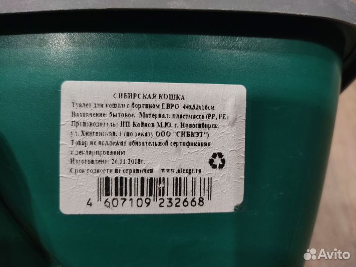 Кошачий лоток большой глубокий