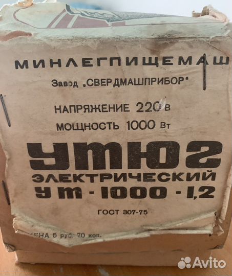 Утюг СССР новый