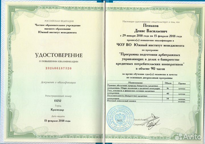 Арбитражный управляющий (банкротство граждан)