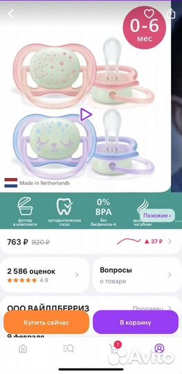 Пустышки philips avent 0-6 м