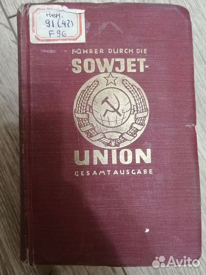 Путеводитель по СССР. Берлин 1928 г