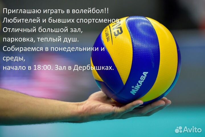 Играем в волейбол