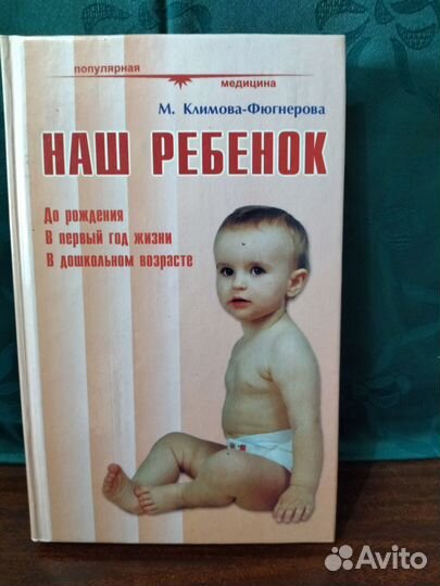 Книги о детях: рождение, уход, развитие,воспитание