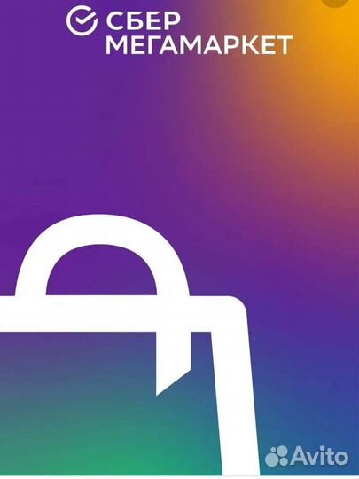 Бонусы Баллы сбермегамаркет Скидка Промокоды