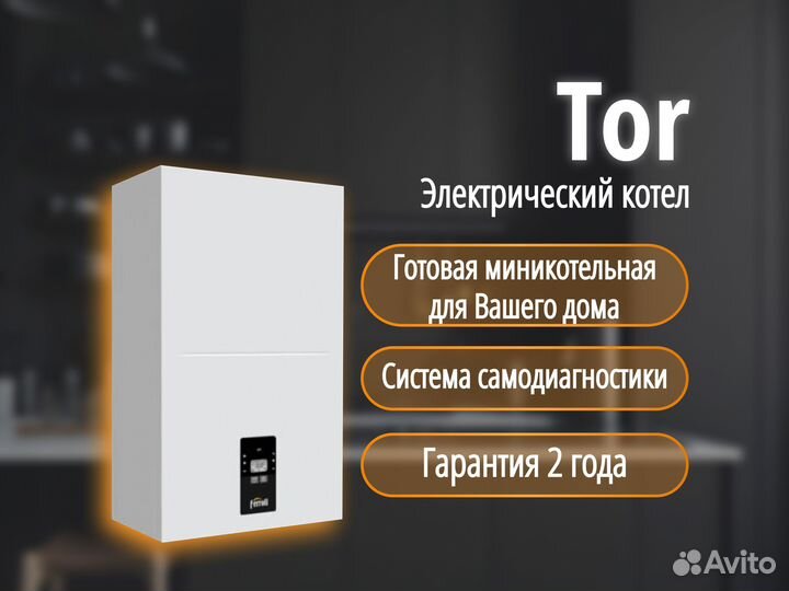 Электрический котел Ferroli Tor 6 Настенный