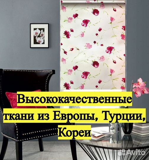 Рулонные шторы европейского качества