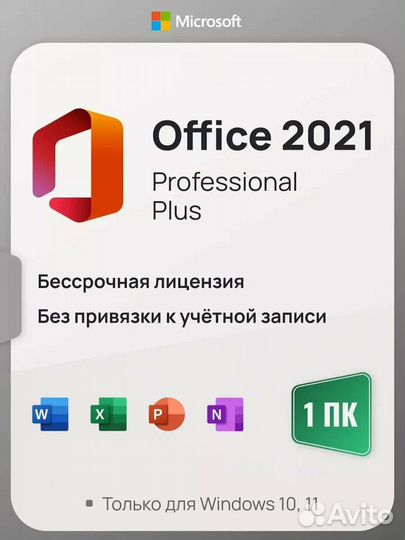 Microsoft Office 2021 Pro plus