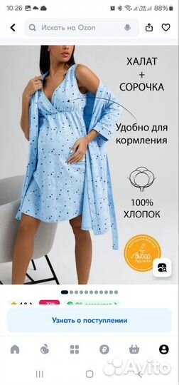 Халат и сорочка для беременных в роддом