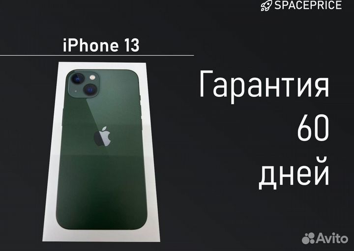 iPhone 13, 256 ГБ