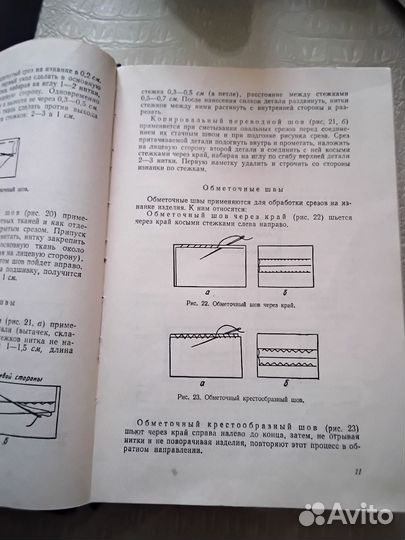 Книга, Практическое пособие по кройке и шитью 