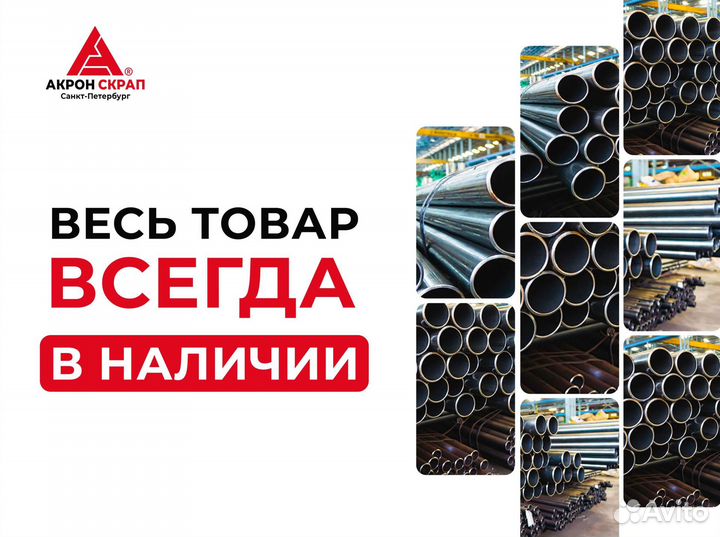 Трубы б/у Металлопрокат