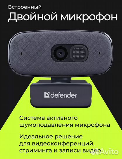 Веб-камера Defender