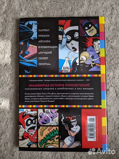 Бэтмен: Безумная любовь Делюкс издание